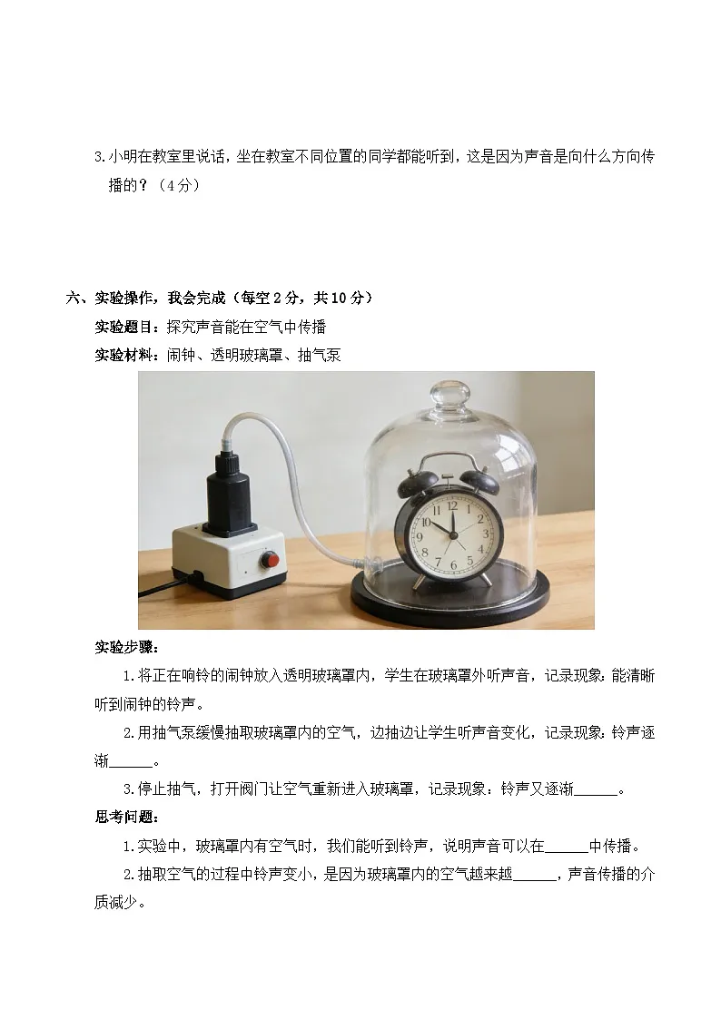 4.14 声音的传播 同步练习 2025-2026学年苏教版小学科学三年级下册(含解析)第3页