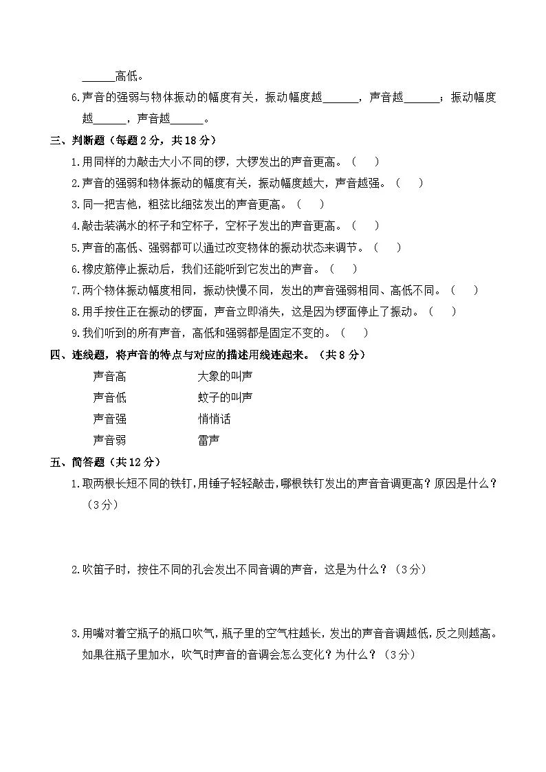 4.15 不同的声音 同步练习 2025-2026学年苏教版小学科学三年级下册(含解析)第2页