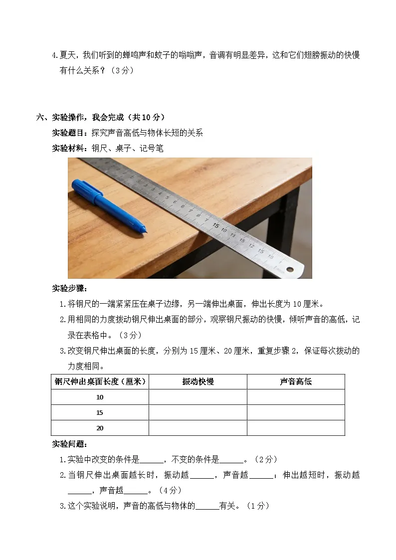 4.15 不同的声音 同步练习 2025-2026学年苏教版小学科学三年级下册(含解析)第3页