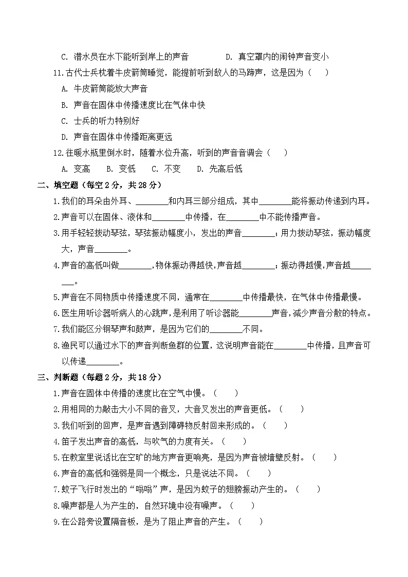 第4单元声音的奥秘 质量检测卷 2025-2026学年苏教版小学科学三年级下册(含解析)第2页