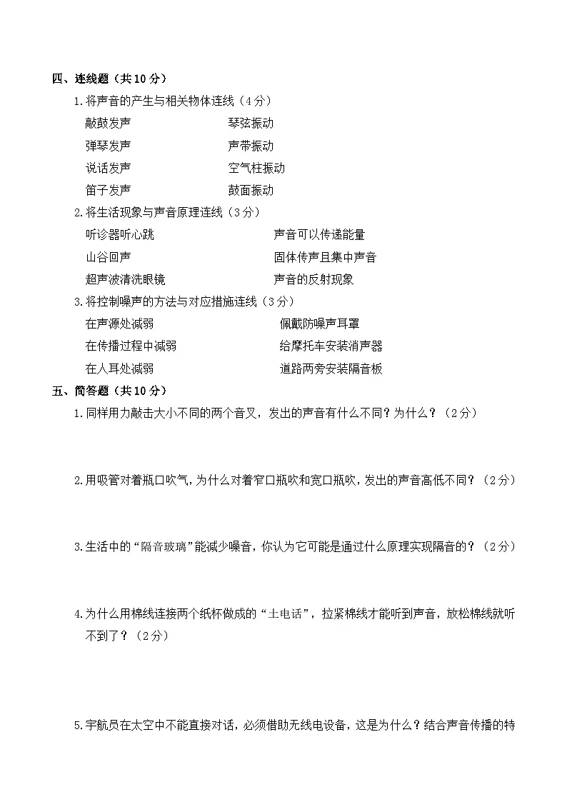 第4单元声音的奥秘 质量检测卷 2025-2026学年苏教版小学科学三年级下册(含解析)第3页