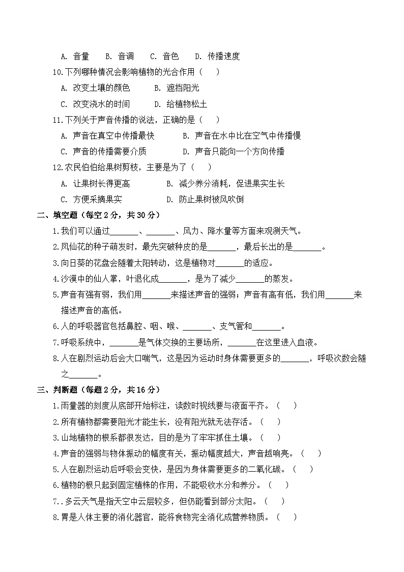 2026年春苏教版(2024)小学科学三年级下册期末质量检测卷(含解析)第2页