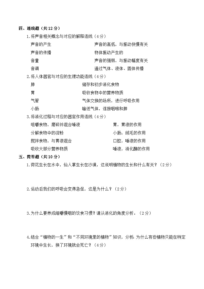 2026年春苏教版(2024)小学科学三年级下册期末质量检测卷(含解析)第3页