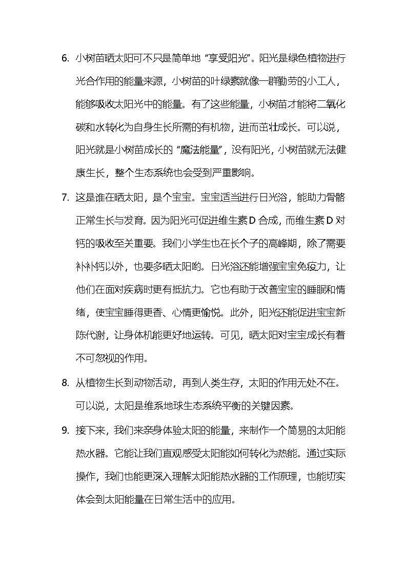 【AI赋能教学】苏教版小学科学二年级下册 04晒太阳 逐字稿(学案)第2页