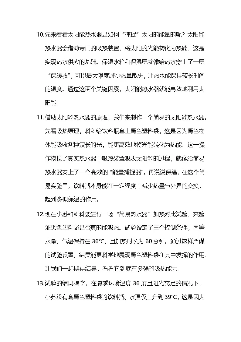 【AI赋能教学】苏教版小学科学二年级下册 04晒太阳 逐字稿(学案)第3页