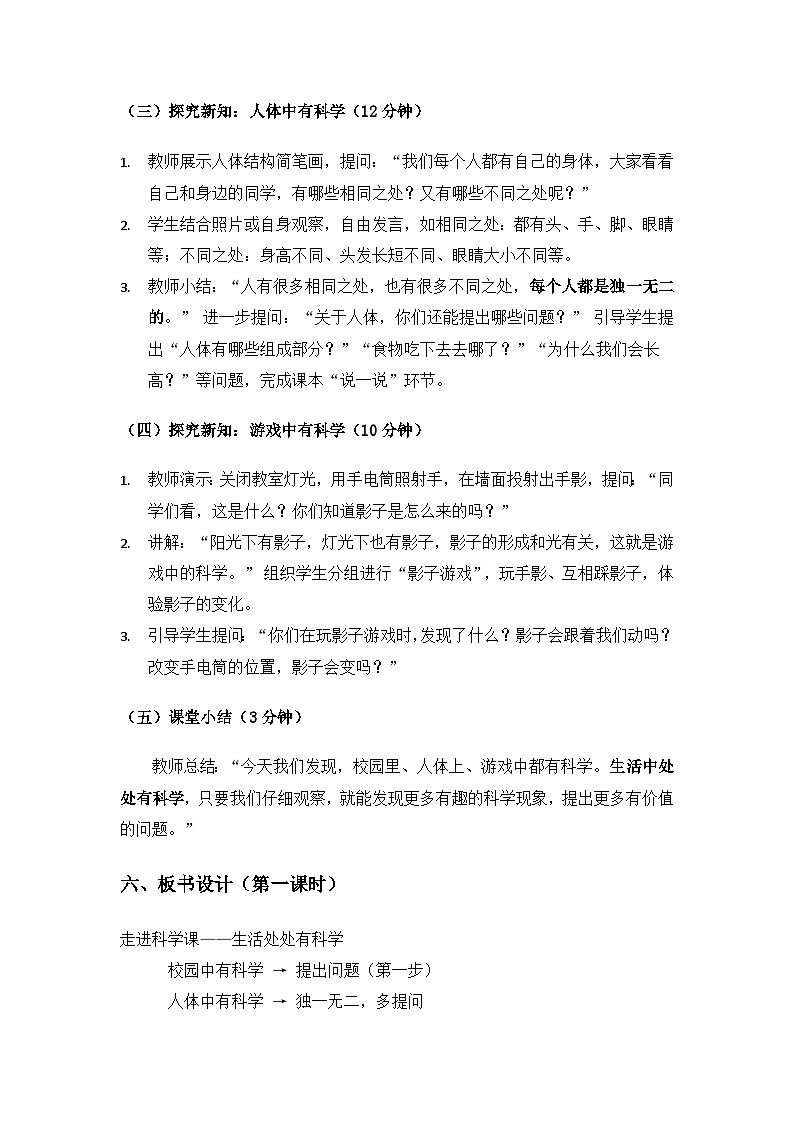 (2024)沪科版五四制科学一年级上册《走进科学课》备课教案(2课时)第3页