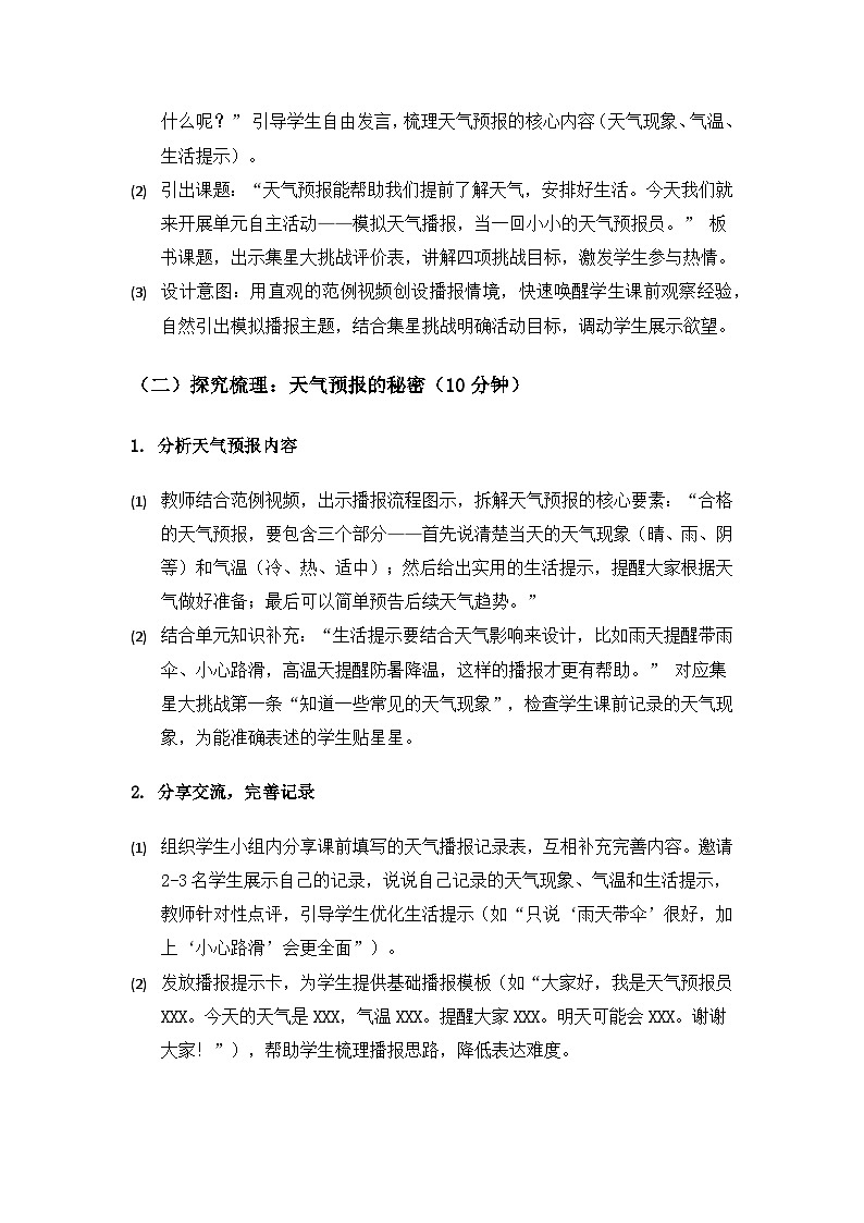 (2024)沪科版五四制科学一年级上册第4单元天气知多少《单元自主活动“模拟天气播报”》备课教案第3页