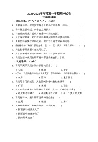 河北省邯郸市磁县2025-2026学年三年级上学期1月期末科学试卷（含答案）