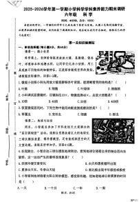 2025-2026学年第一学期小学六年级科学期末试卷