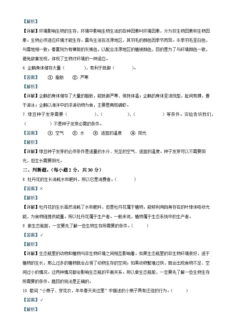 甘肃省庆阳市镇原县教科版五年级下册第一次月考科学试卷(解析版)-A4第2页