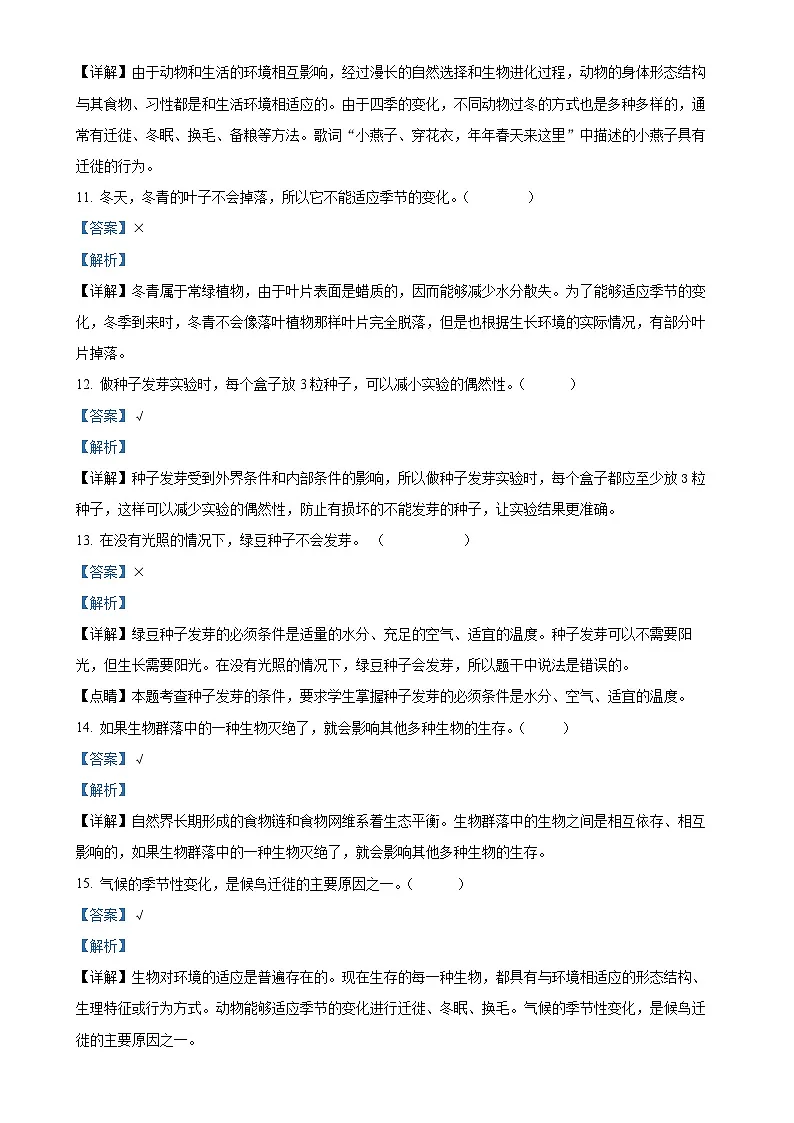 甘肃省庆阳市镇原县教科版五年级下册第一次月考科学试卷(解析版)-A4第3页
