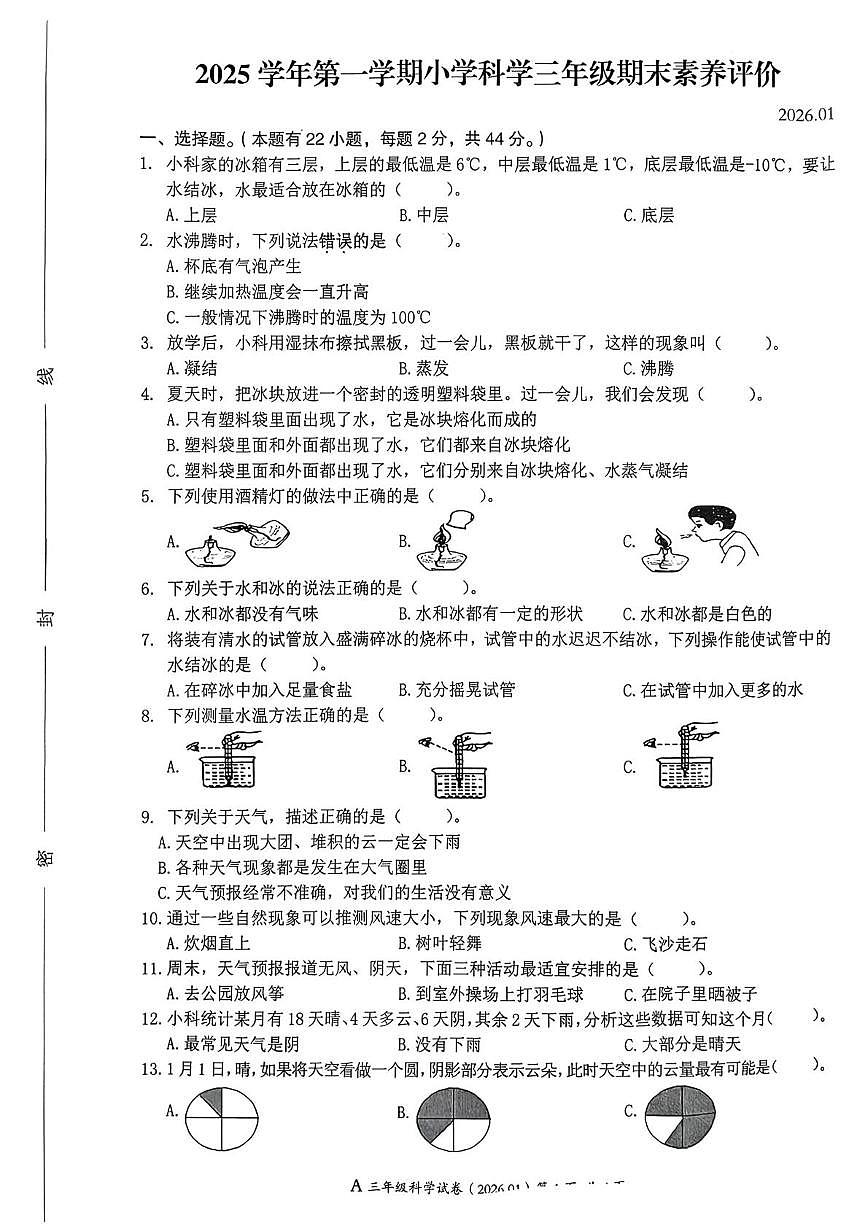 浙江省温州市瑞安市2025-2026学年三年级上学期1月期末科学试题第1页