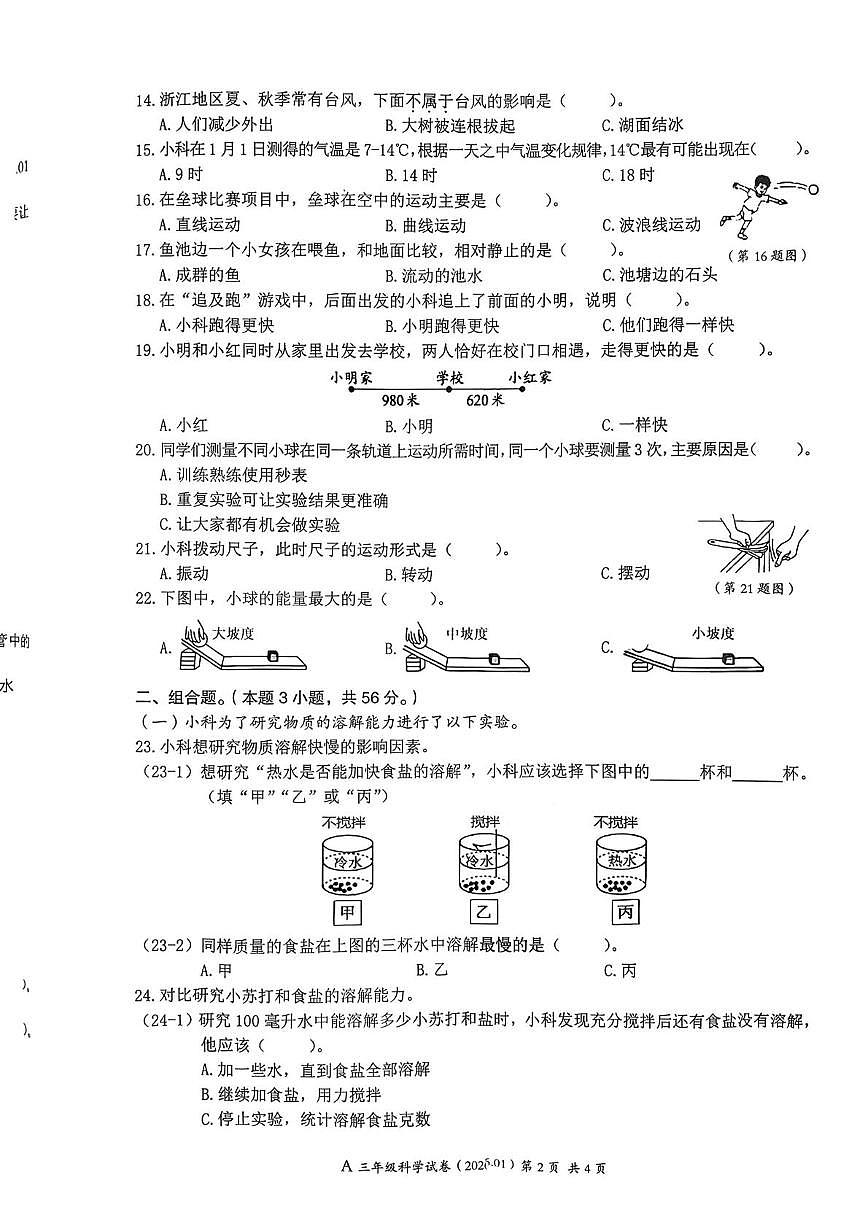 浙江省温州市瑞安市2025-2026学年三年级上学期1月期末科学试题第2页
