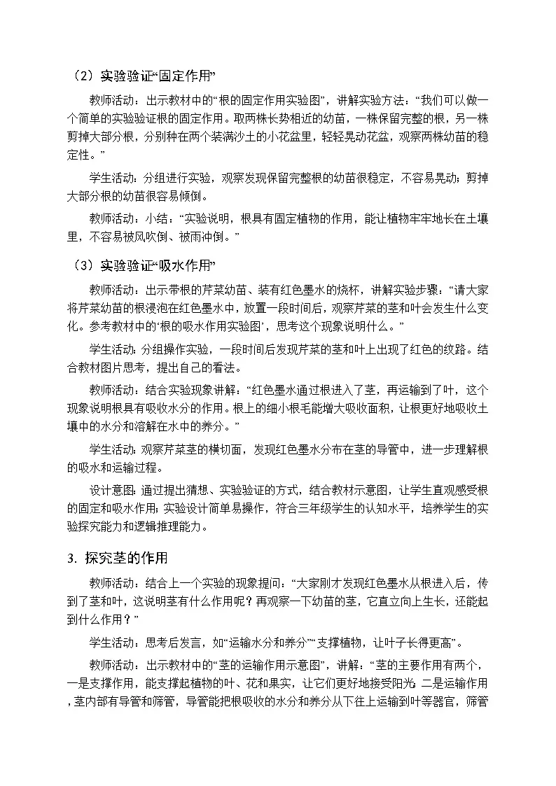 2025-2026学年苏教版(新教材)小学科学三年级下册第2单元《6 幼苗长大了》教学设计第3页