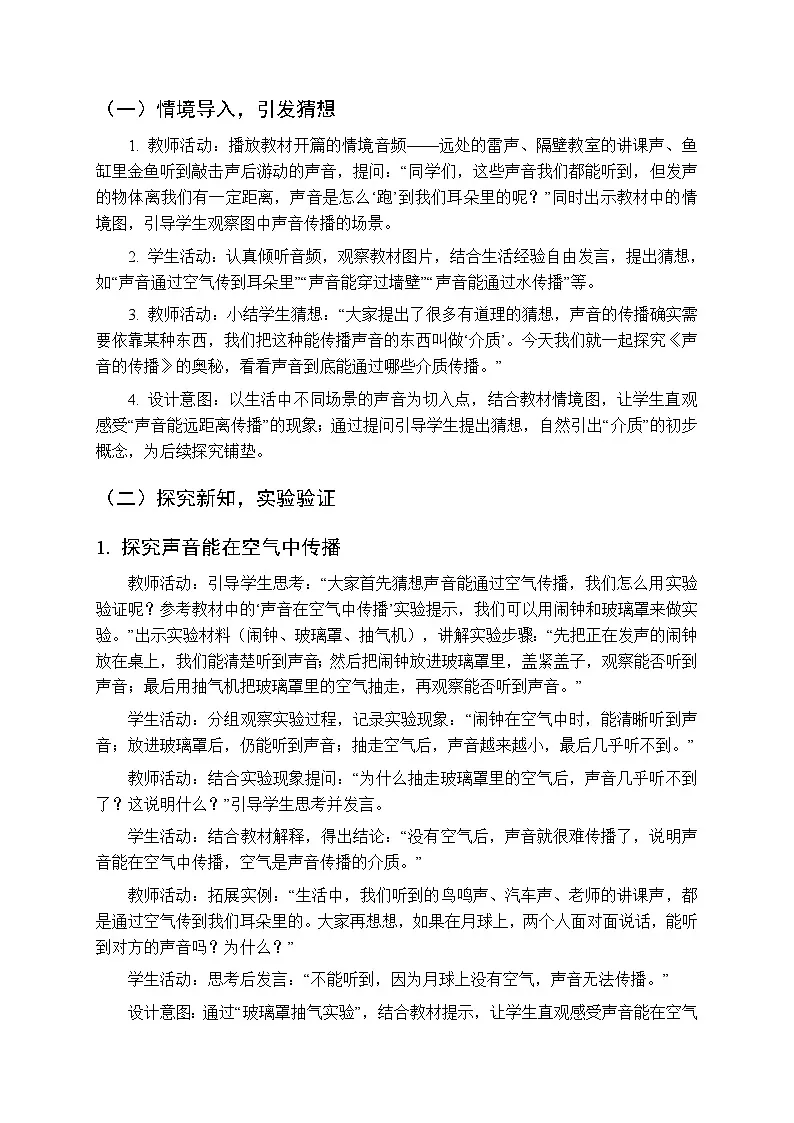 2025-2026学年苏教版(新教材)小学科学三年级下册第4单元《14 声音的传播》教学设计第2页