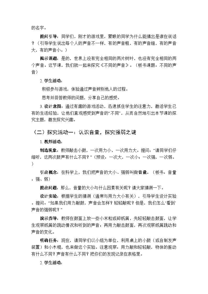 2025-2026学年苏教版(新教材)小学科学三年级下册第4单元《15 不同的声音》教学设计第3页