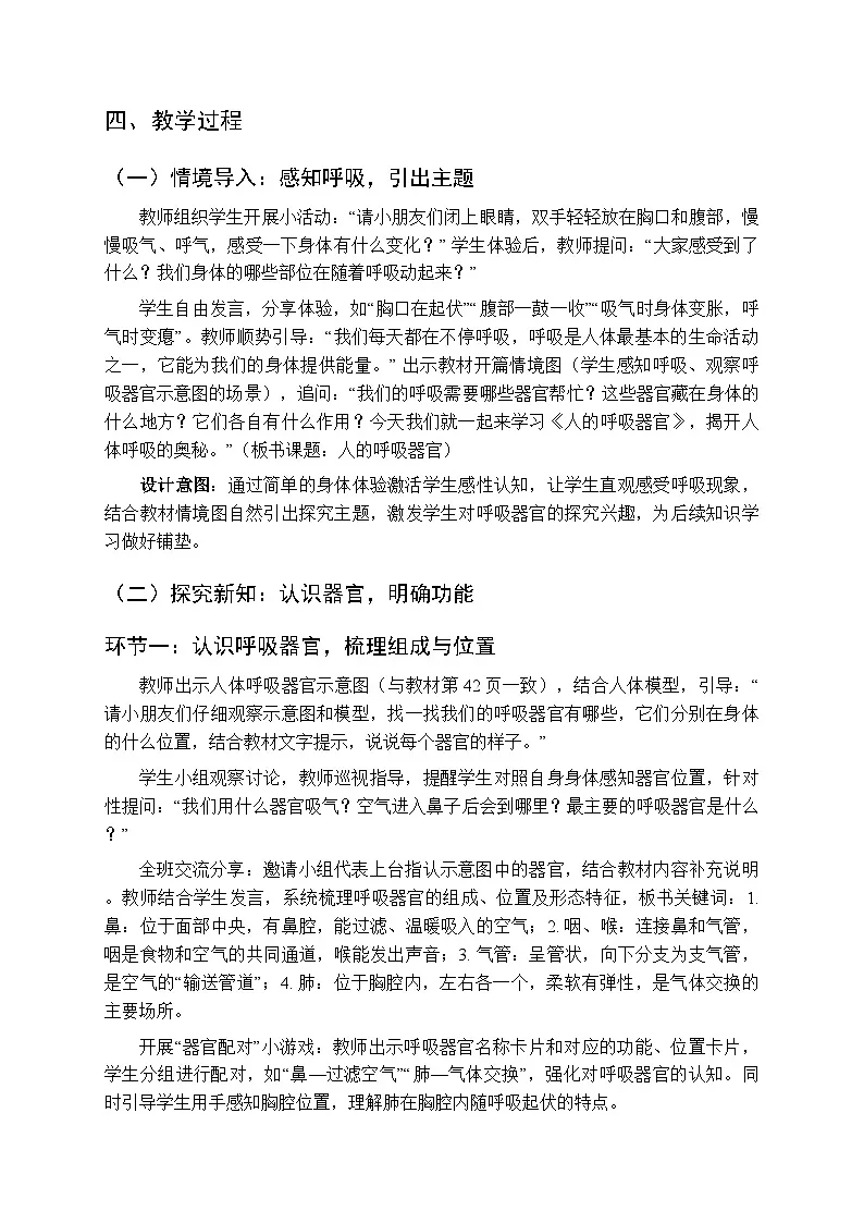 2025-2026学年苏教版(新教材)小学科学三年级下册第5单元《17 人的呼吸器官》教学设计第2页