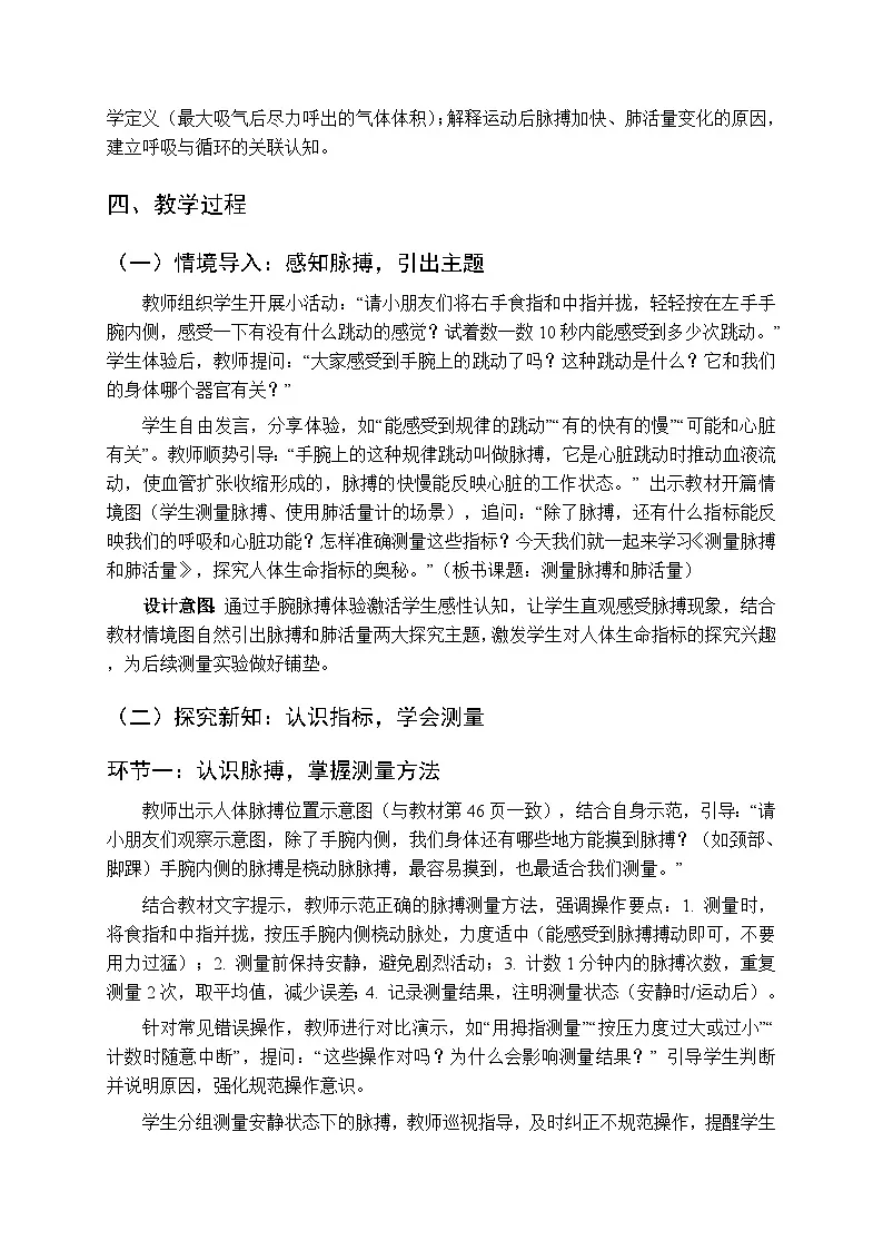2025-2026学年苏教版(新教材)小学科学三年级下册第5单元《18 测量脉搏和肺活量》教学设计第2页