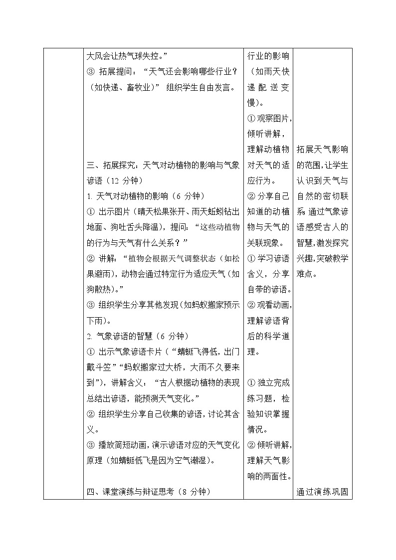 2、天气的影响 小学科学 苏教版(2024) 二年级下册 表格式教案第3页