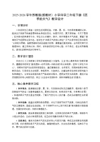 小学科学苏教版（2024）二年级下册（2024）3 四季的天气​教案
