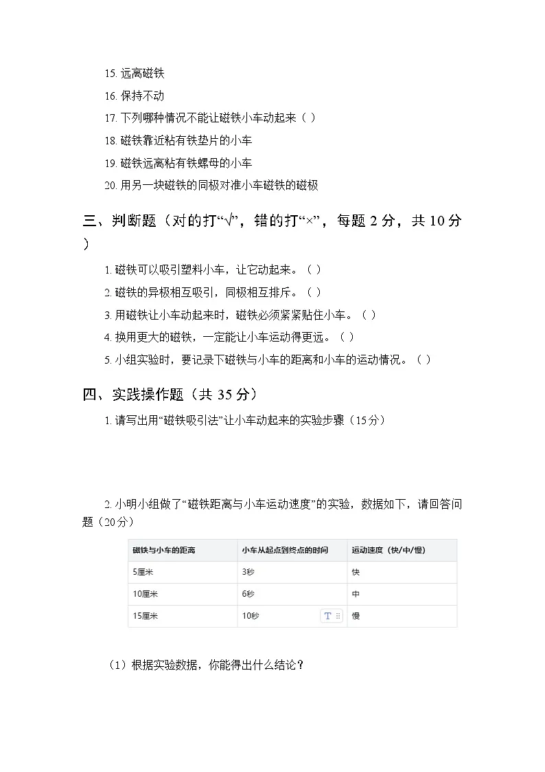 2026春教科版(新教材)小学科学二年级下册第二单元《3 让小车动起来》课时练习及答案第2页