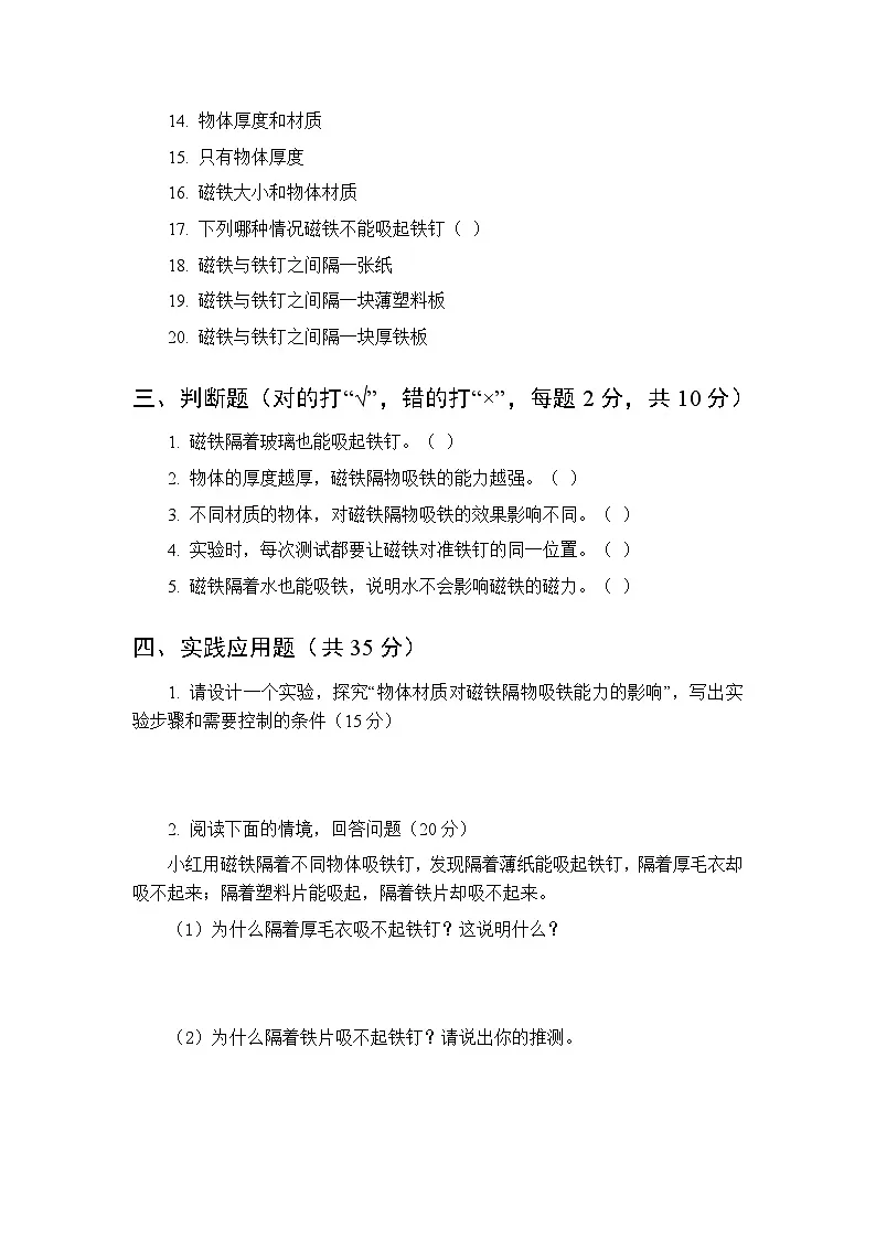 2026春教科版(新教材)小学科学二年级下册第二单元《4 隔物吸铁》课时练习及答案第2页