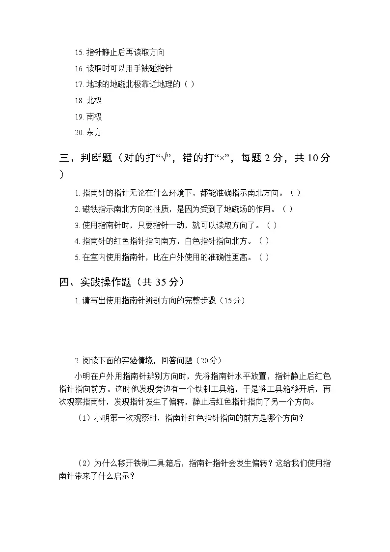 2026春教科版(新教材)小学科学三年级下册第一单元《3 利用磁铁辨别方向》课时练习及答案第2页