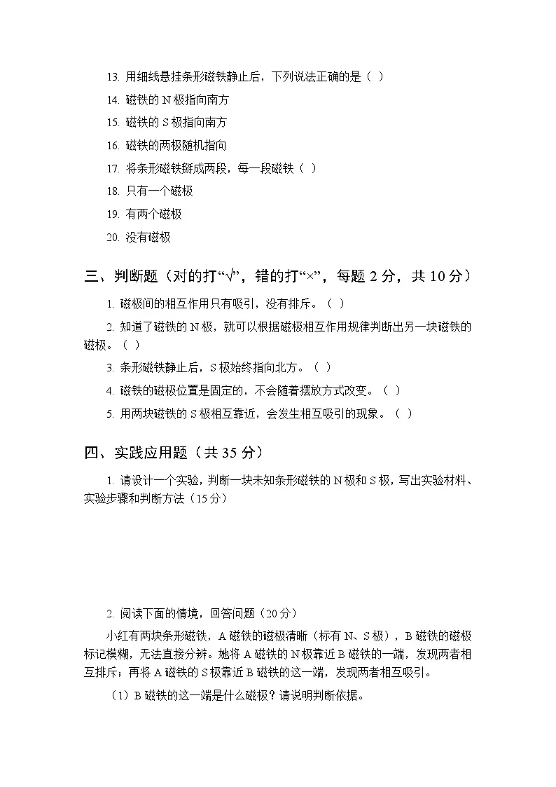 2026春教科版(新教材)小学科学三年级下册第一单元《4 磁极与方向》课时练习及答案第2页