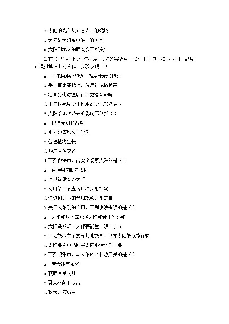 2026春教科版(新教材)小学科学三年级下册第三单元《5 发光发热的太阳》课时练习及答案第2页