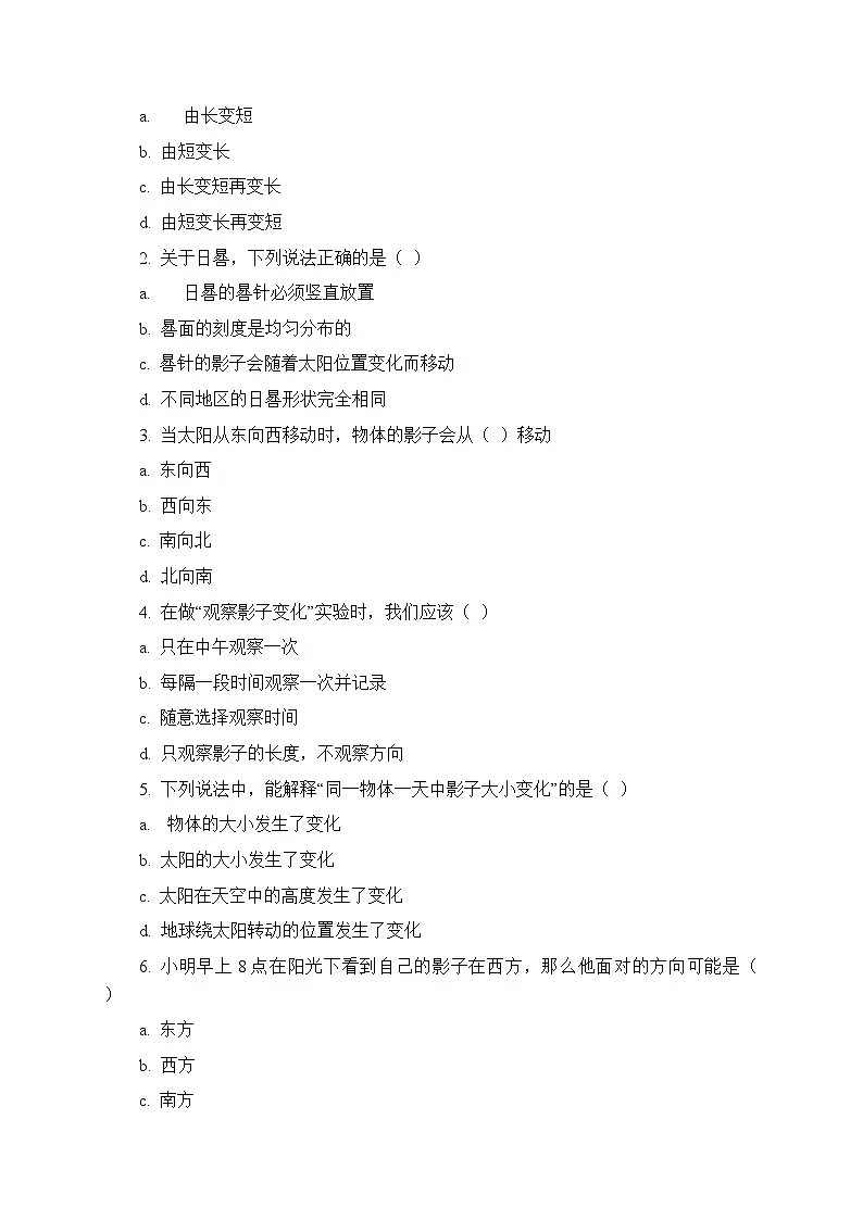 2026春教科版(新教材)小学科学三年级下册第三单元《6 一天中影子的变化》课时练习及答案第2页