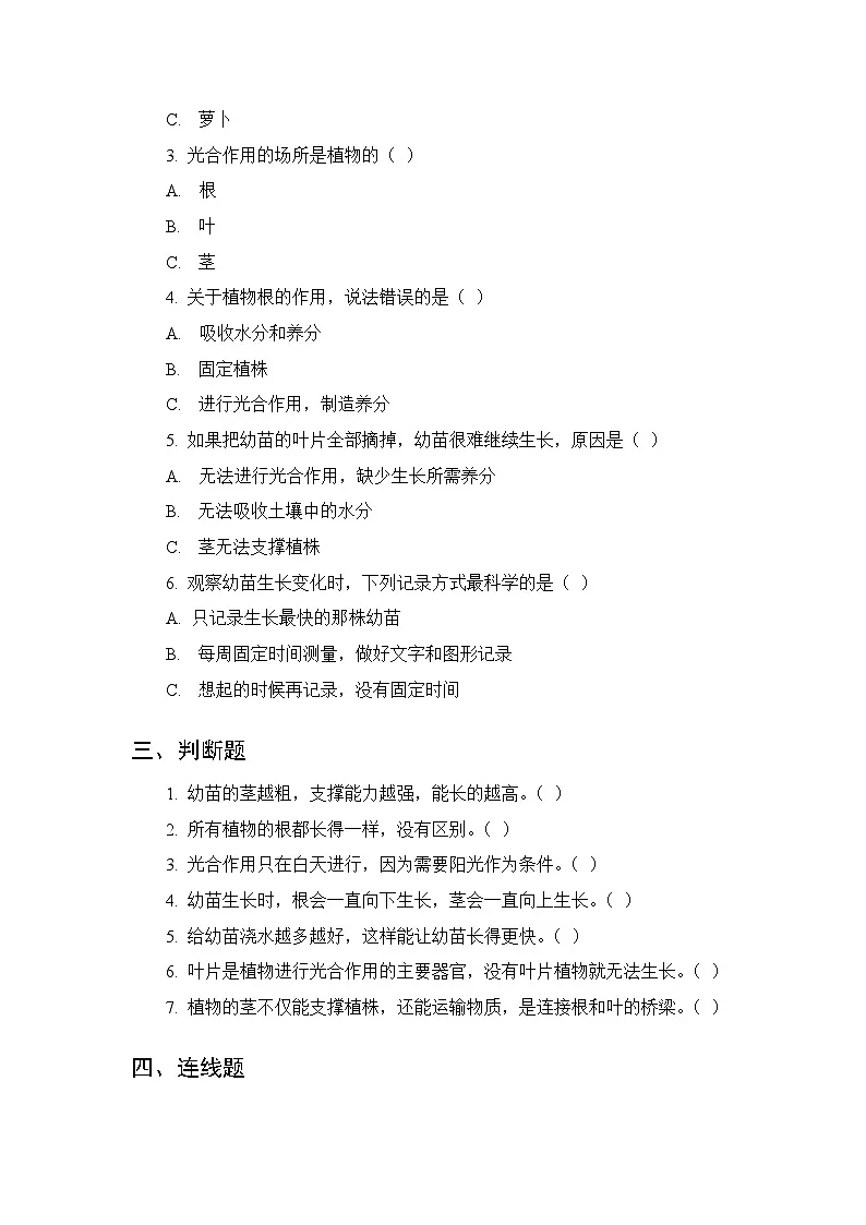 2026春苏教版(新教材)小学科学三年级下册第2单元《6 幼苗长大了》课时练习及答案第2页