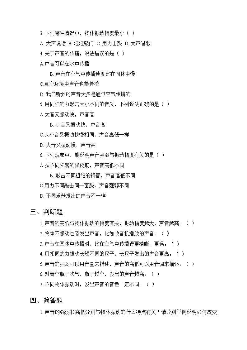 2026春苏教版(新教材)小学科学三年级下册第4单元《15 不同的声音》课时练习及答案第2页
