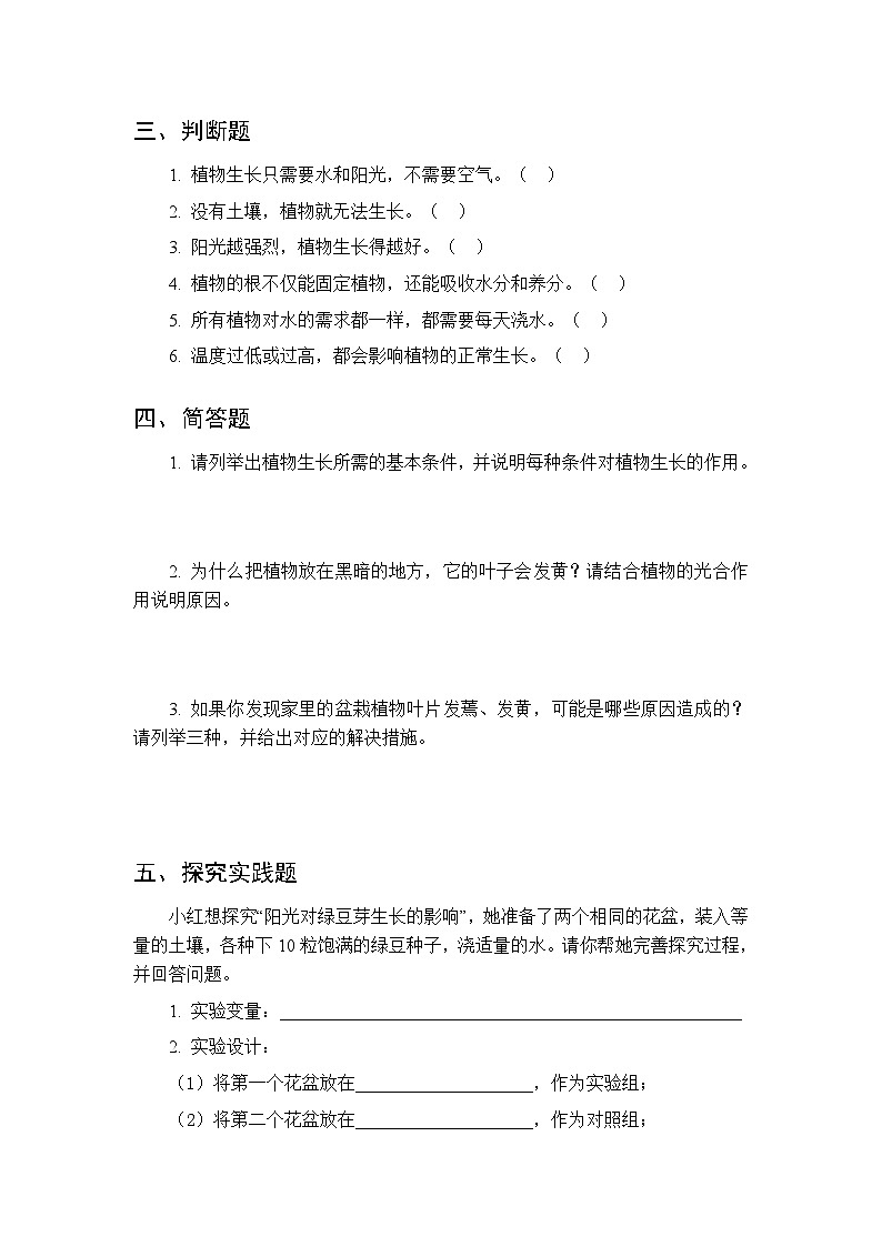 2026春苏教版(新教材)小学科学二年级下册第4单元《10 植物生长需要什么》课时练习及答案第2页