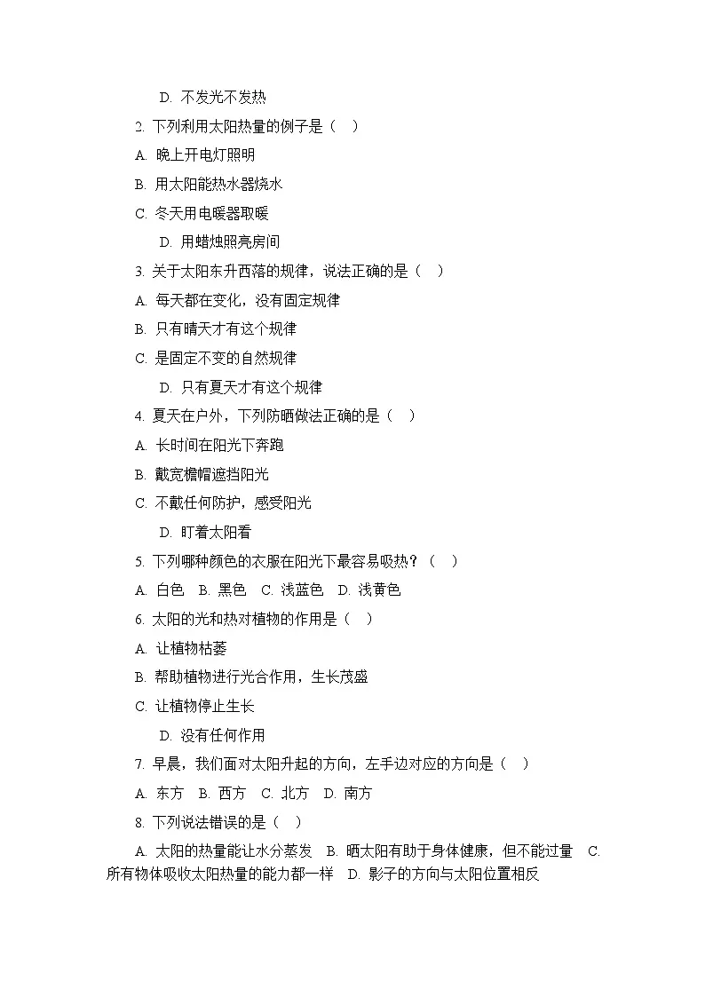 第2单元《4 晒太阳》课时练习及答案-2025-2026学年苏教版(新教材)小学科学二年级下册第2页