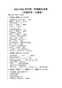 河南省许昌市鄢陵县彭店镇郜村铺小学2025-2026学年一年级上册科学期末试题（含答案 ）