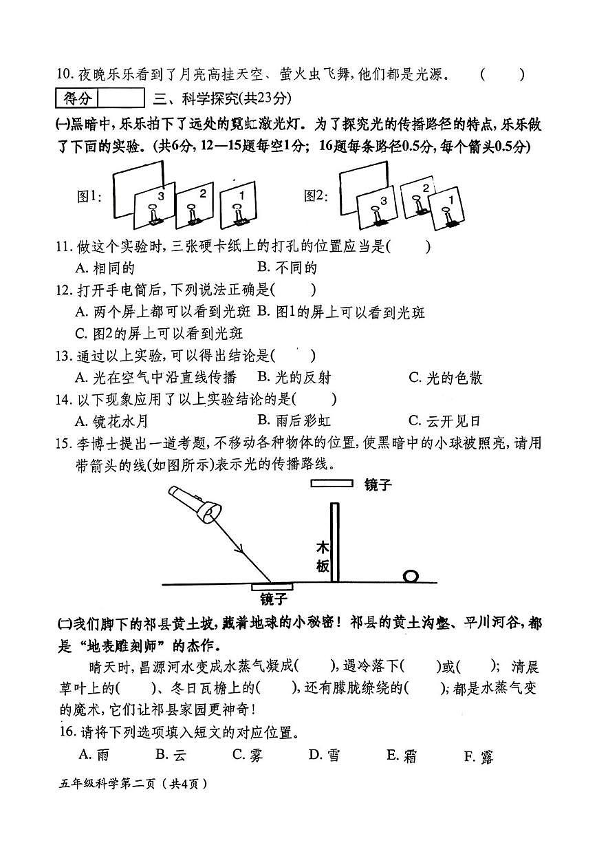 山西省晋中市祁县2025-2026学年五年级上学期1月期末科学试题第2页