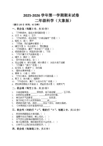 河南省许昌市鄢陵县彭店镇郜村铺小学2025-2026学年二年级上册科学期末试题（含答案 ）
