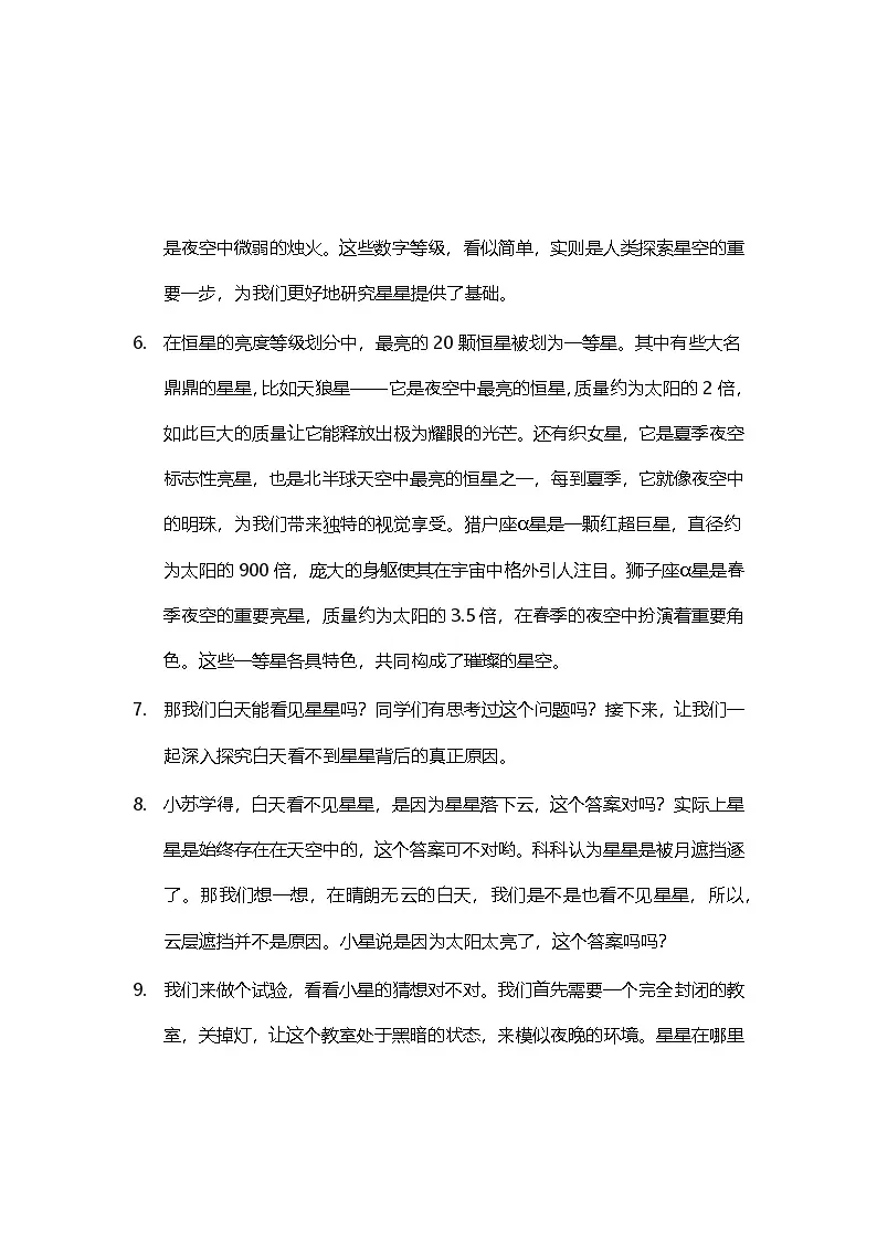【AI赋能教学】苏教版小学科学二年级下册 06数星星 逐字稿(学案)第2页