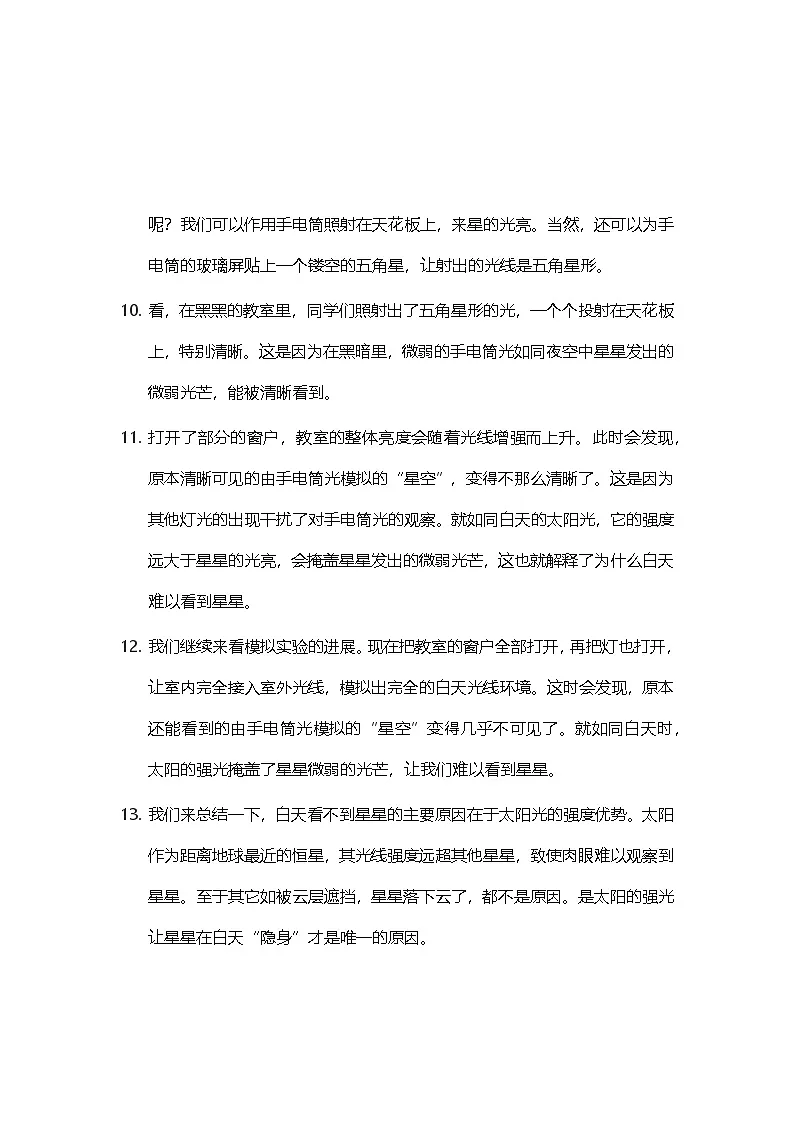 【AI赋能教学】苏教版小学科学二年级下册 06数星星 逐字稿(学案)第3页