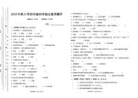 广东省汕尾市陆丰市碣石镇2025-2026学年四年级上学期1月月考科学试题