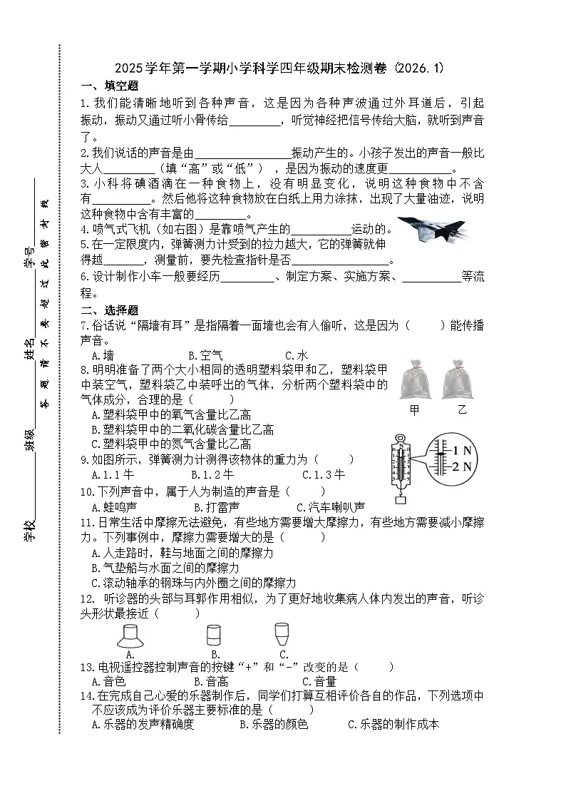 2025学年第一学期四上科学期末检测卷第1页