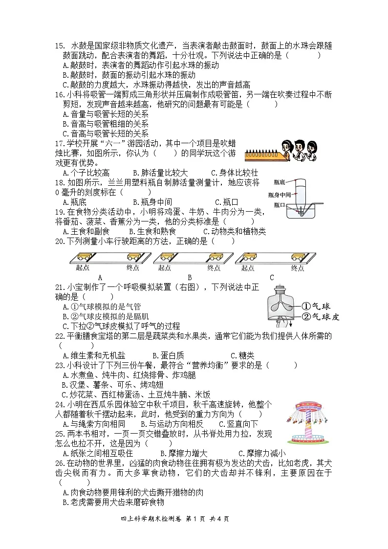2025学年第一学期四上科学期末检测卷第2页