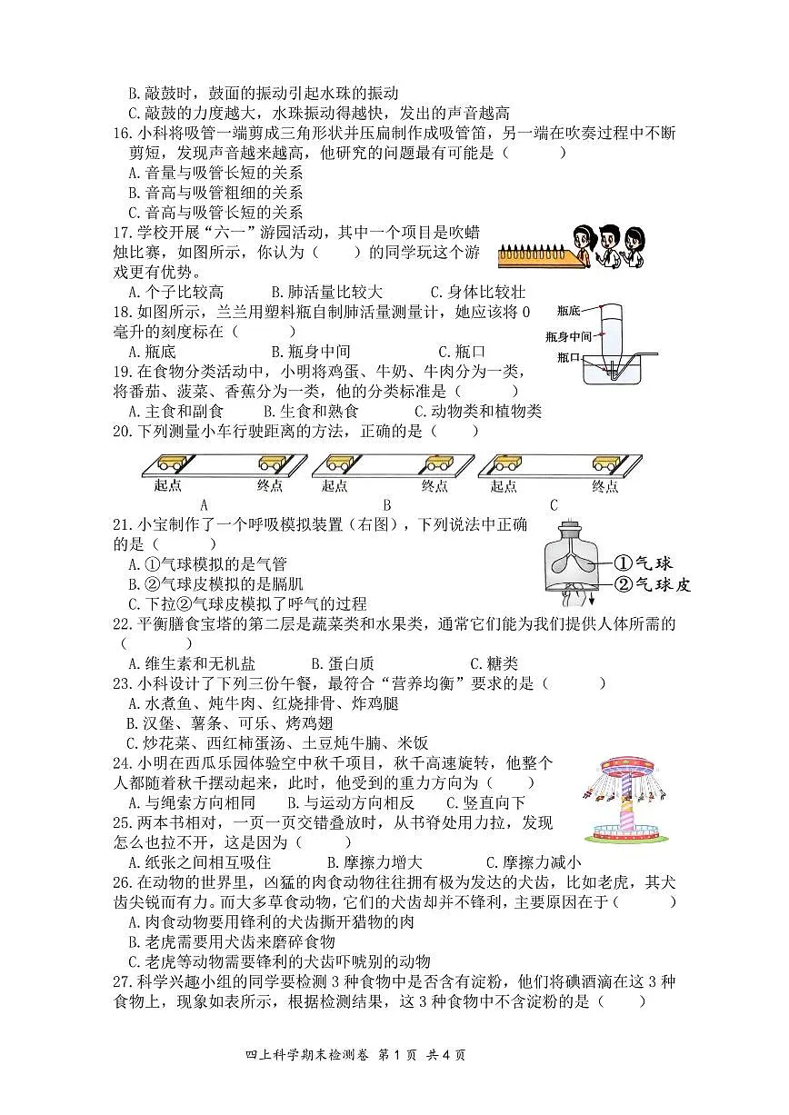 2025学年第一学期四上科学期末检测卷第2页