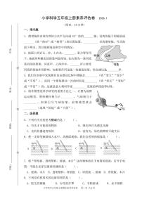 浙江省嘉兴市平湖市2025-2026学年五年级上学期科学期末卷（扫描版，含答案）