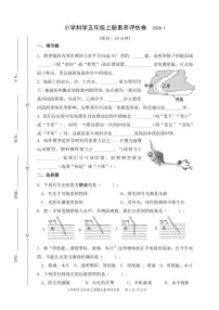 浙江省嘉兴市平湖市2025-2026学年五年级上学期科学期末卷(扫描版,含答案)