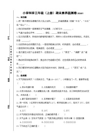 浙江省嘉兴市平湖市2025-2026学年三年级上学期科学期末卷（含答案）