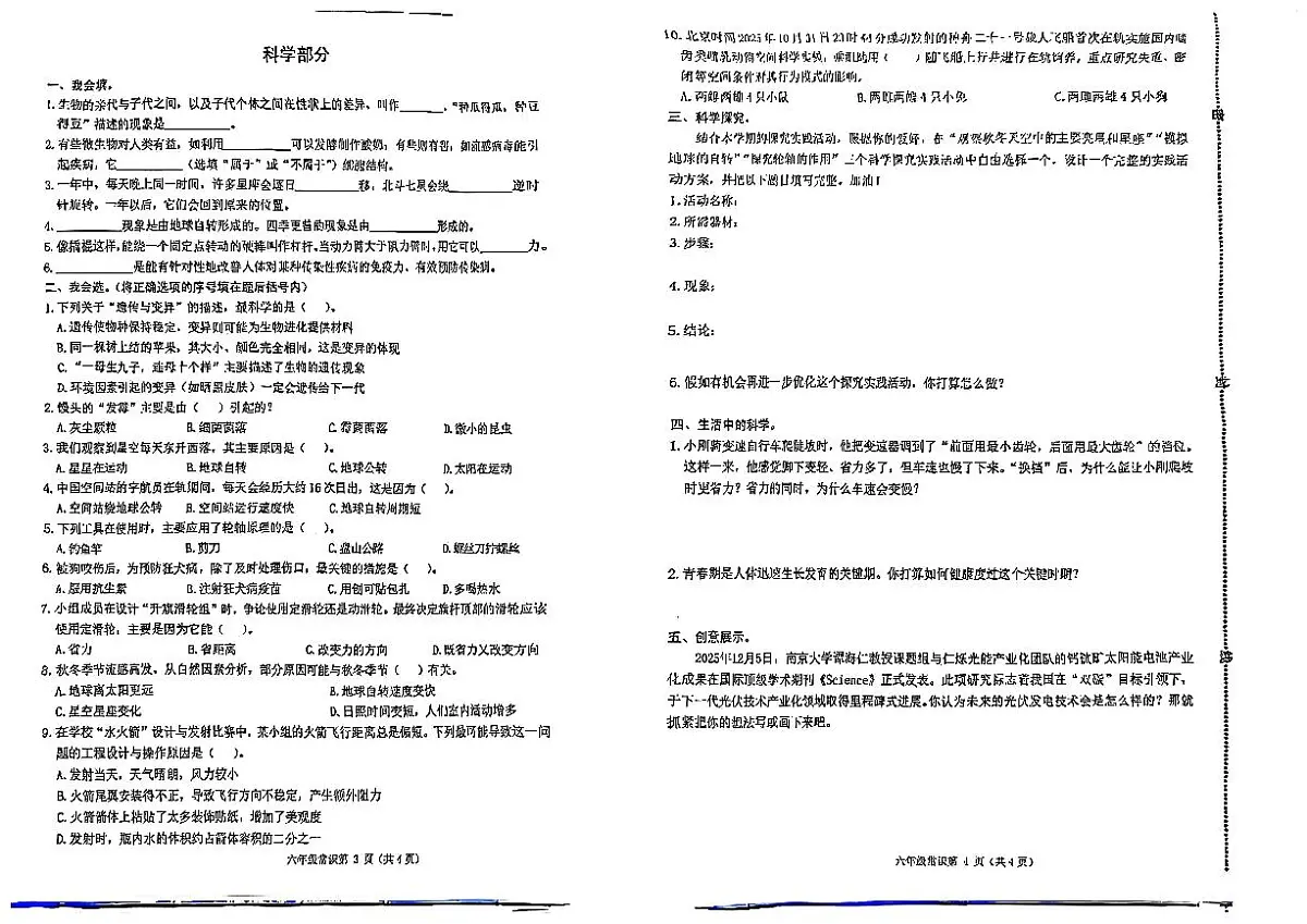 临沂市六年级科学期末试卷第1页