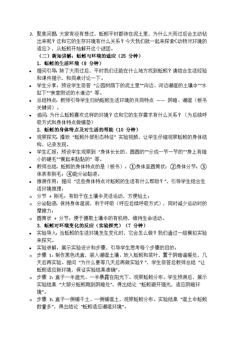 1.2《动物对环境的适应》教学设计(含反思)第2页