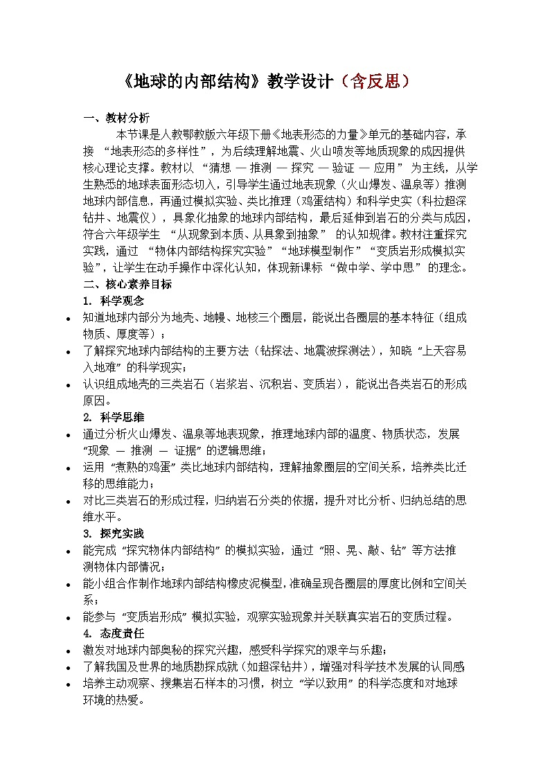 2.2《地球的内部结构》教学设计(含反思)第1页