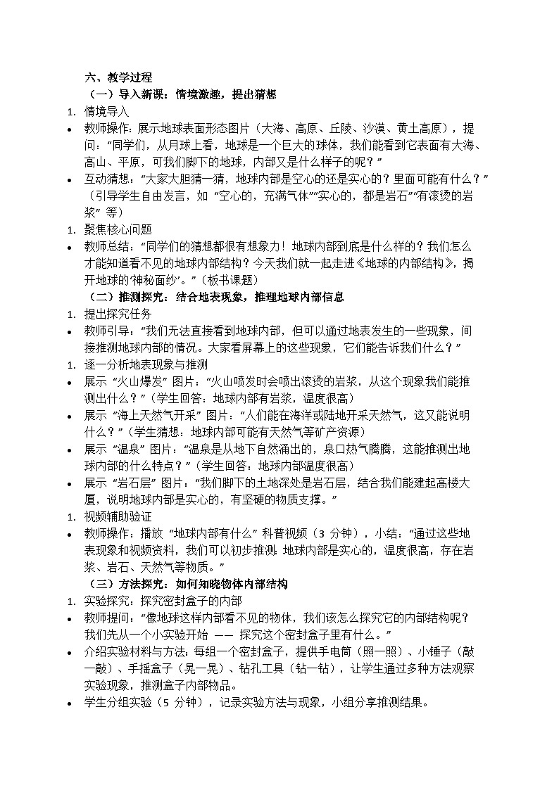 2.2《地球的内部结构》教学设计(含反思)第3页